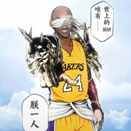 曼不惑 曼不依 曼不屈