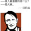 不讲舞德
