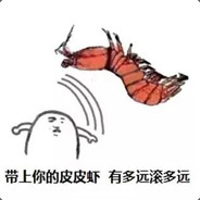 咖啡味的皮皮虾