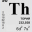 Thorium  Th90(232)