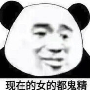 毁谤啊他毁谤我啊