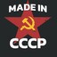 Made in СССР