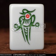 幺鸡的白给活动