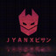 ＪＹＡＮＸビサン