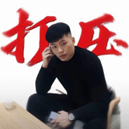 叫我 爸爸 你记住