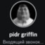 pidr griffin