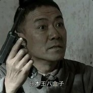 不听不听王八念经