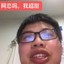 无敌单身狗