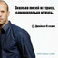 Jason Statham