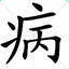 我是个失败的小说家