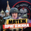 _Пригожин_