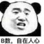 一万次悲伤