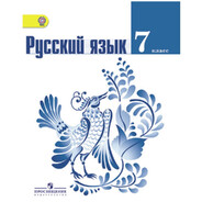 УЧЕБНИК ПО РУССКО