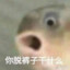 你脱裤子干什么