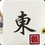 13幺丶东风