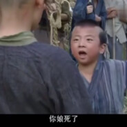 中二病也不想食人间烟