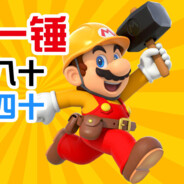 马里奥不吃蘑菇