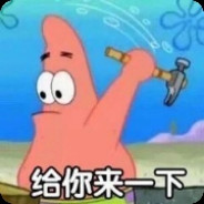 你要这么想我也没办法