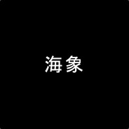 海象 - steam id 76561198308748243