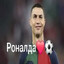 Роналда❤️⚽