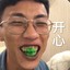 三根一起上吧