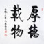 AAA建材批发王哥