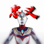 迪迦ウルトラマン