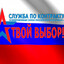Служи России!