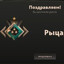 победил систему