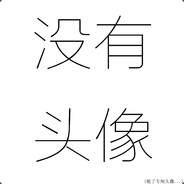 什么什么棍子