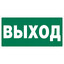 ...(BЫXOД)...