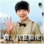 王源给个中门烟