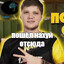 РЫЖИЙ