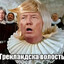 ТРАМПКОИН