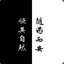 枫