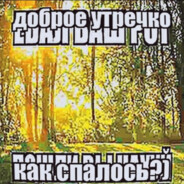 йау скрр скрр