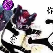 我起啦一枪秒了