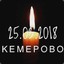 кемеровский 42 RUS