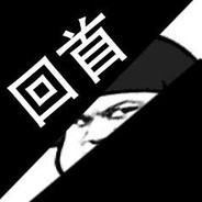 ☆回首丶...掏