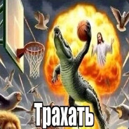 Саня мотыль