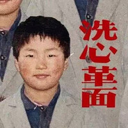 ♠洗心革面♠