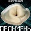 Pelsh