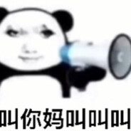 一天不打积阳德，两天不打积积阳阳的