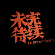 满十八的小学生