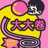 大大卷