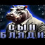 Пиздорван