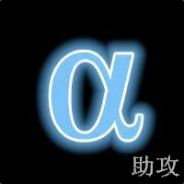 αβsolUte、︳助攻