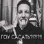 ты да я да мы с тобой