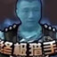 究極ハンタ瓜割り一郎