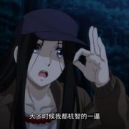 机智一比冯宝宝